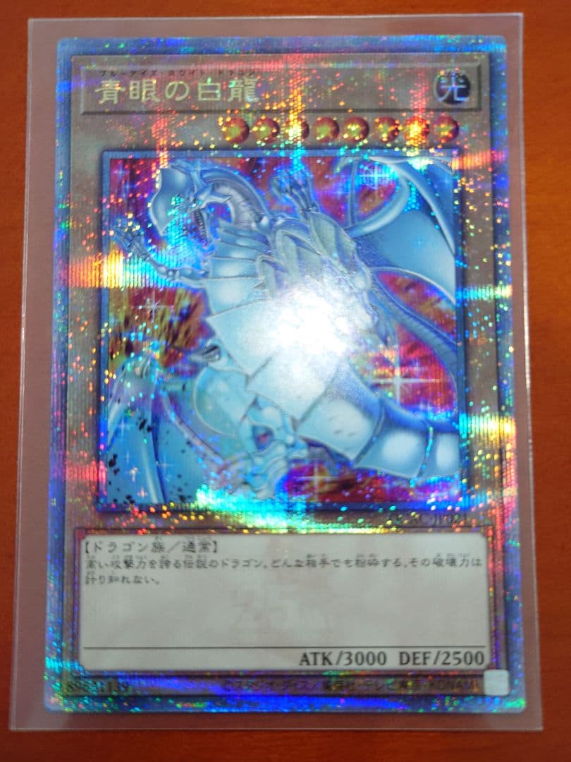 h*o様 青眼の白龍 25th クオシク　絵違い