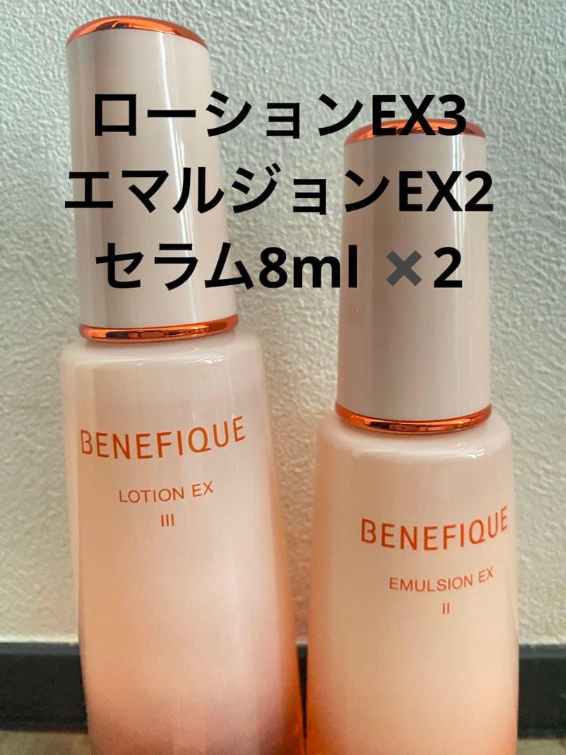 BENEFIQUE EX化粧水・乳液・セラム セット