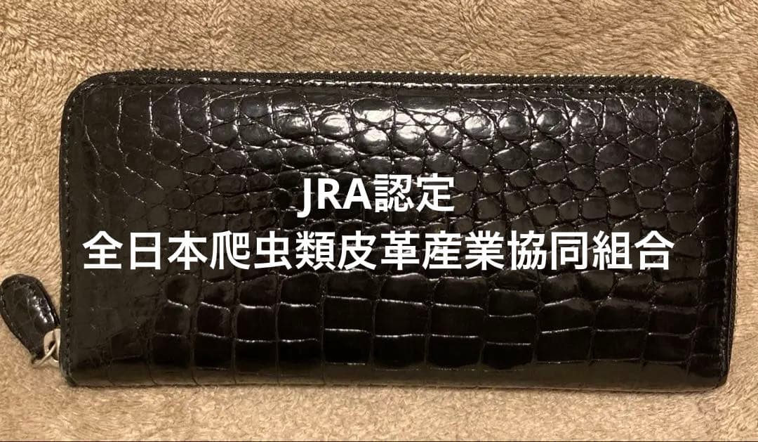 JRA認定品 クロコダイル 長財布 ブラック