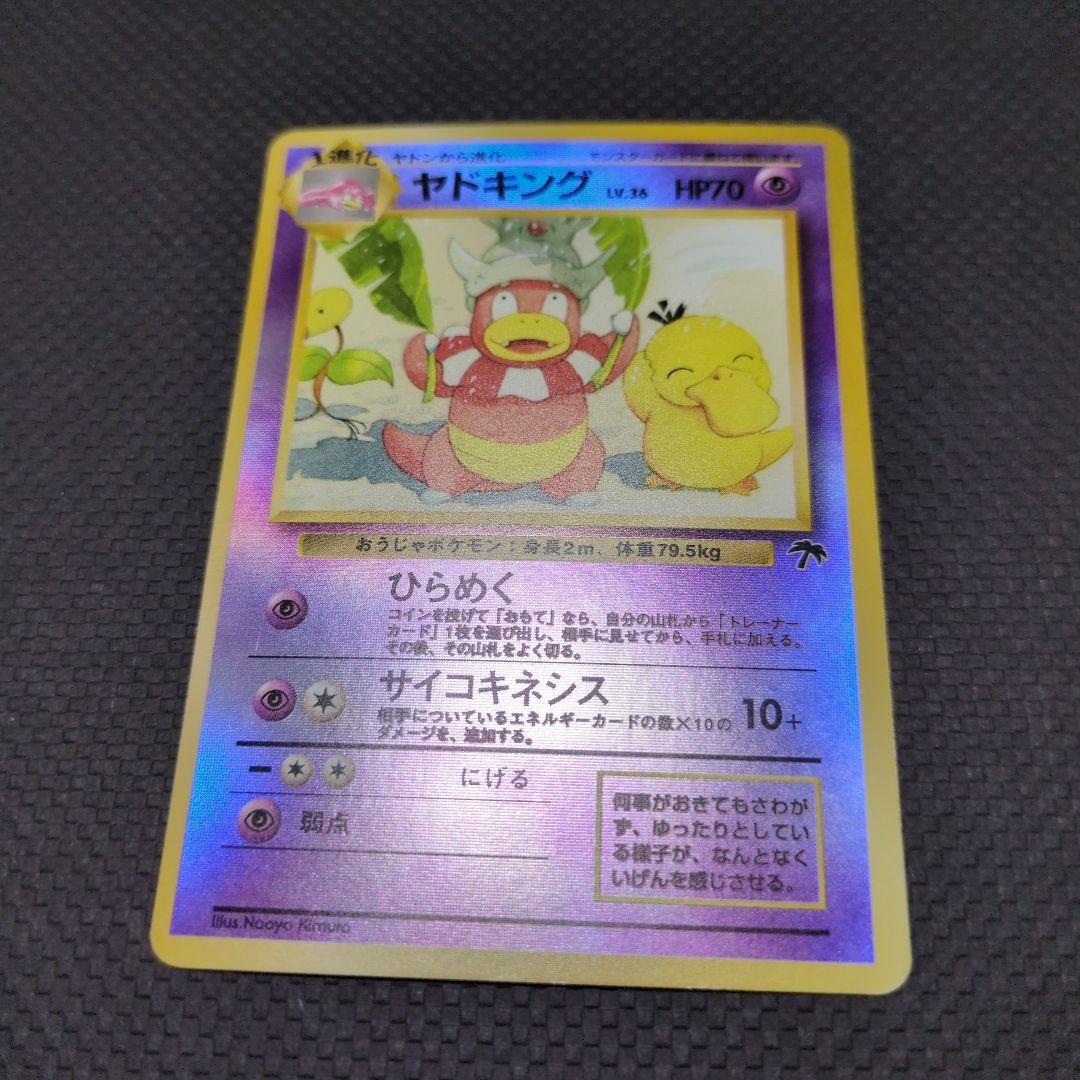 ヤドキング サザンアイランド 旧裏 - メルカリ