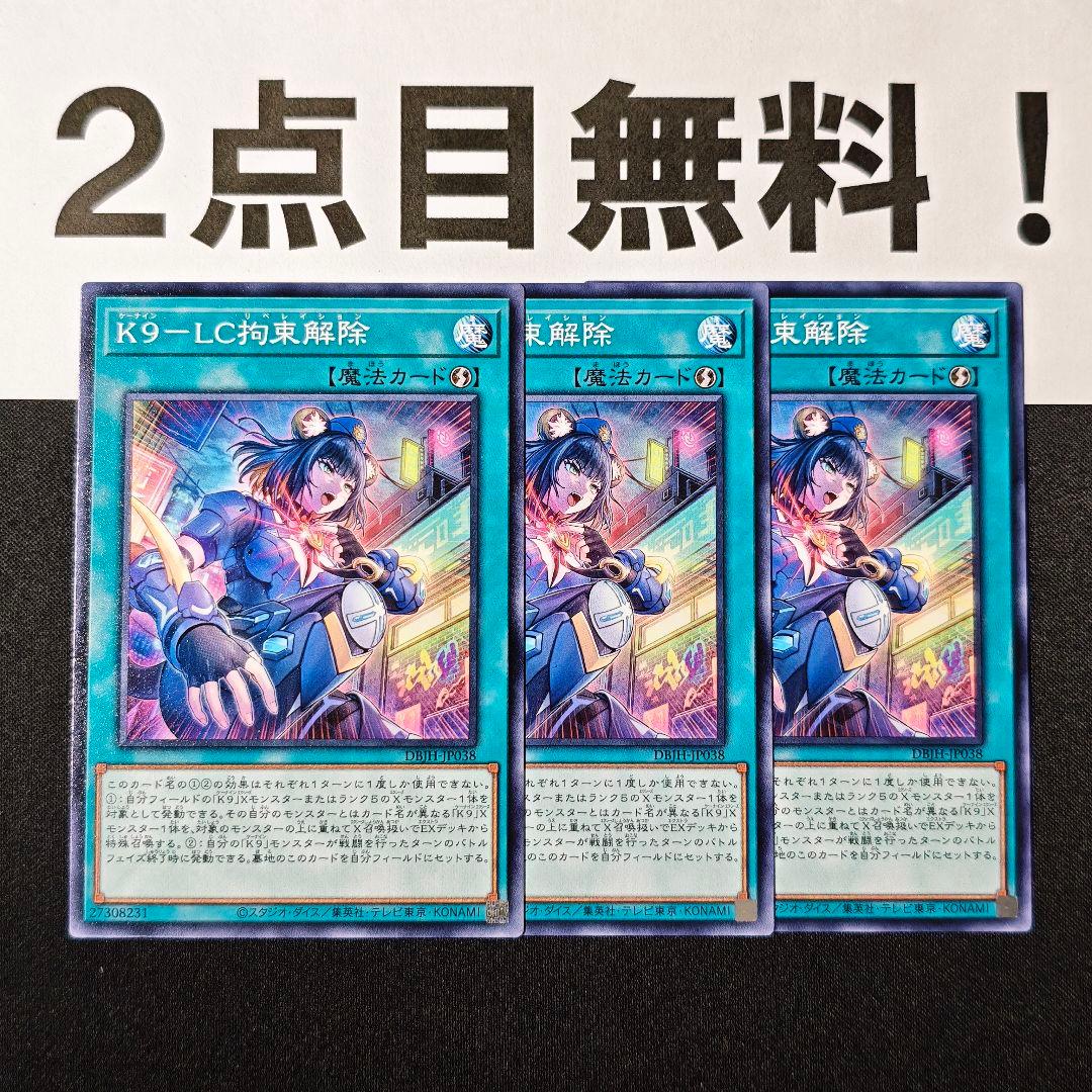 12870 遊戯王 K9 LC拘束解除 ノーマル 2点目無料 あつむら - メルカリ