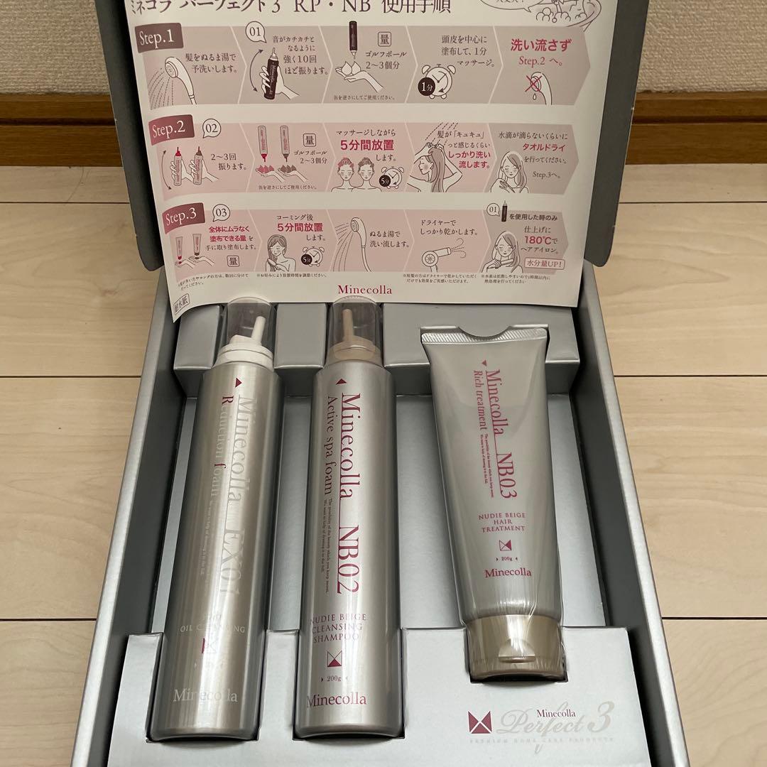 ミネコラ　パーフェクト3 　ベージュ　新品　エクストラ