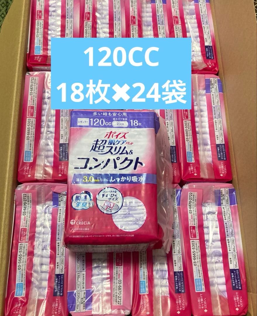 ポイズ超スリムコンパクト 120cc 18枚