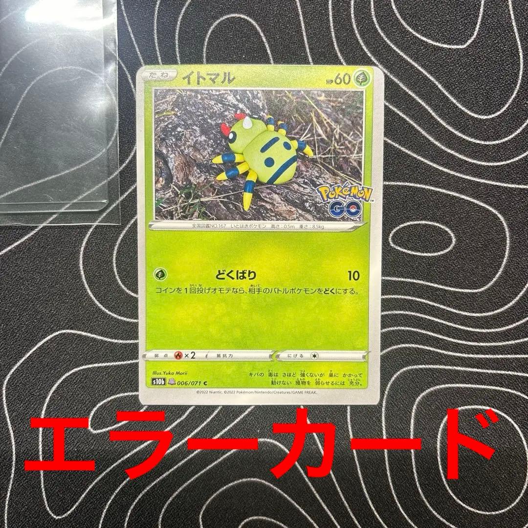 ポケカ　イトマル（メタモン）　エラーカード メタモン 053/071 （エラーカード） 1枚の通販 魔弾（1290212004） | magi