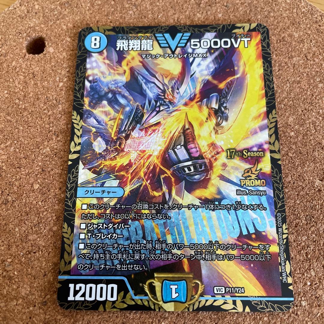 デュエル・マスターズ　5000vt csプロモ