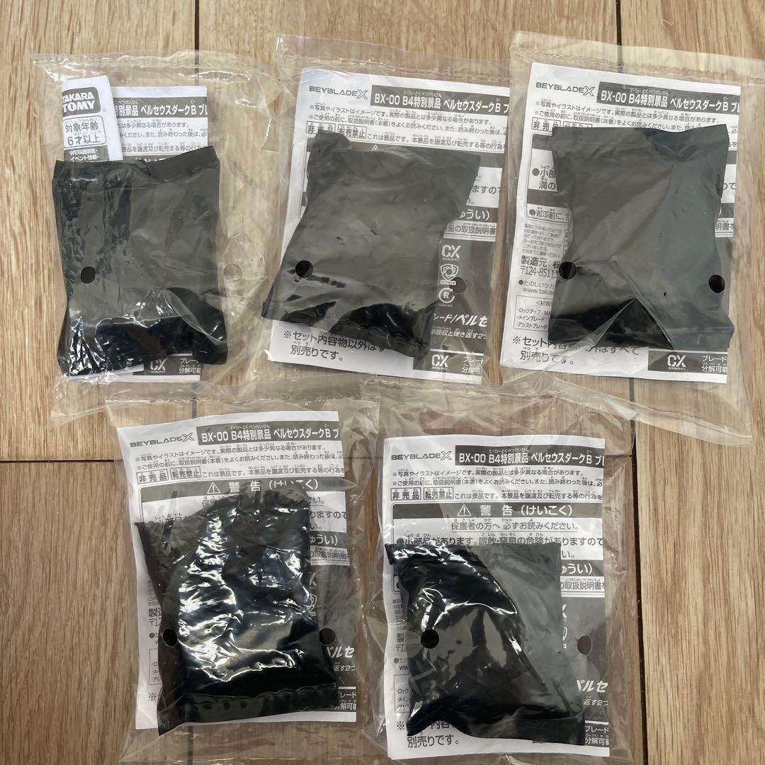 ベイブレードX 優勝景品ペルセウスダークB メタルコートゴールド　5枚