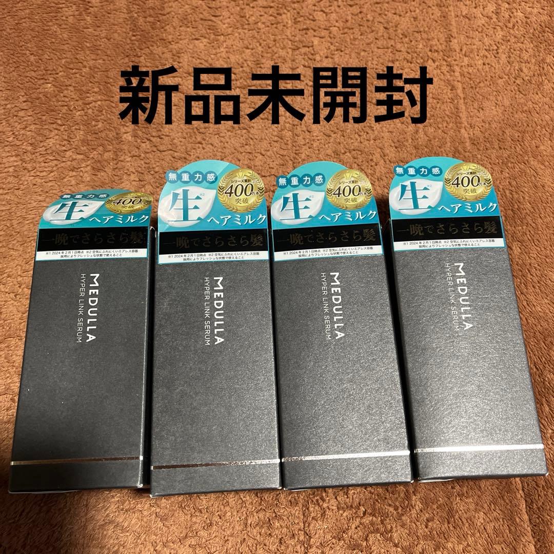 MEDULIA ハイパーリンクセラム4本セット