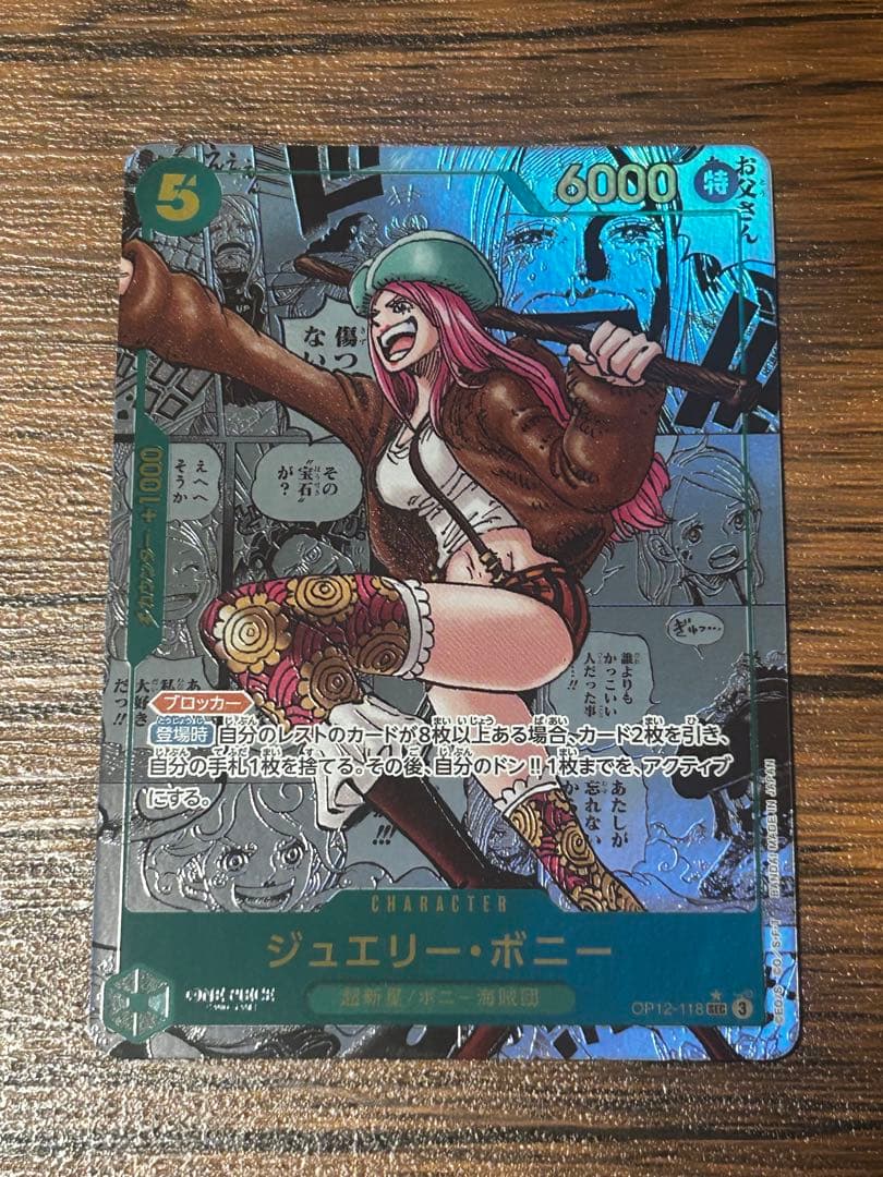 ジュエリー・ボニー SEC スーパーパラレル(コミパラ) OP12-118 スーパーパラレル】OP12-118 ジュエリー・ボニー SEC【コミック背景