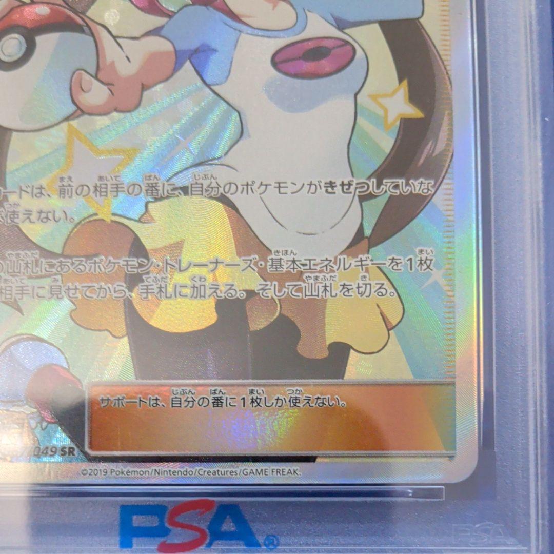 PSA10】メイ SR SM11b ドリームリーグ 067/049 - メルカリ