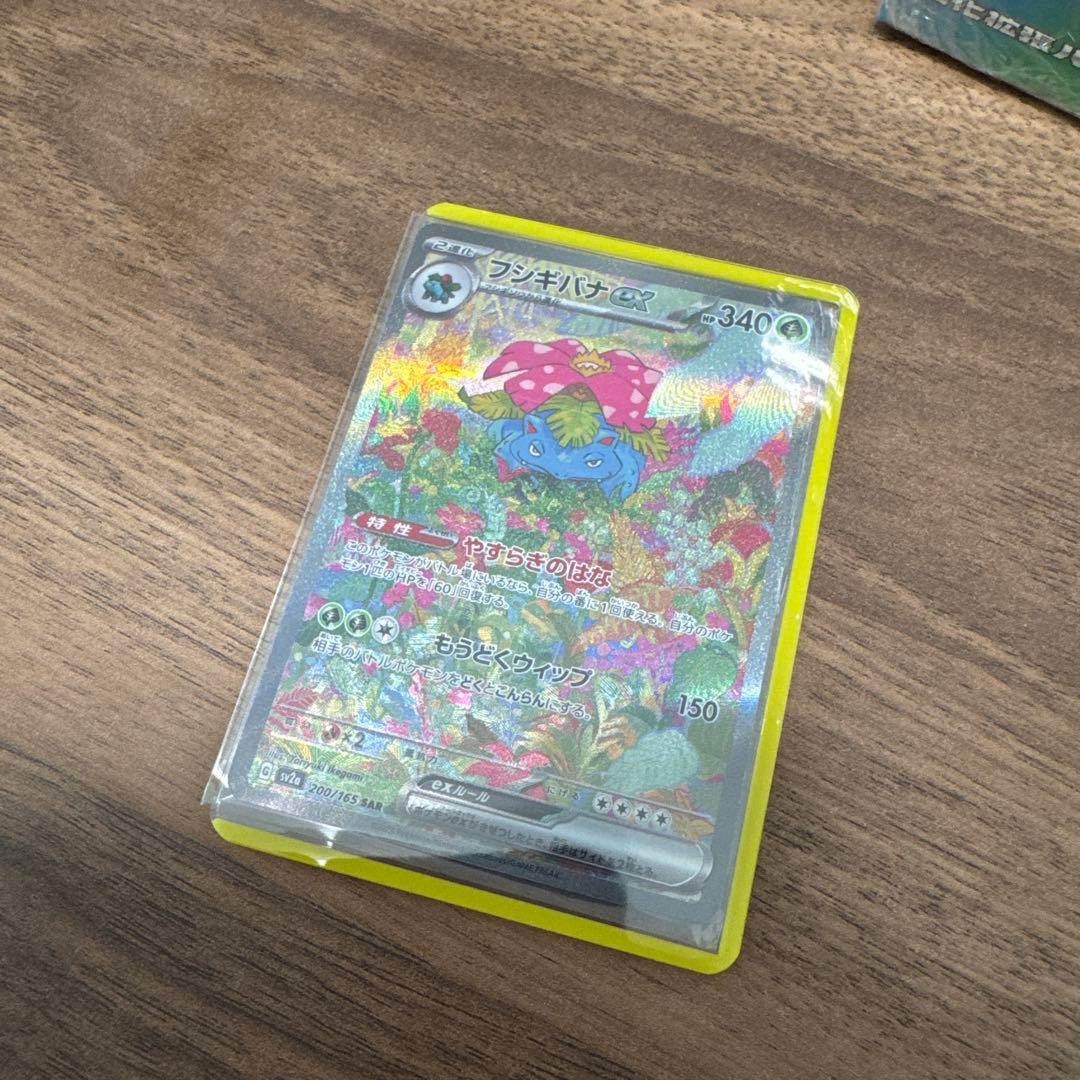 フシギバナex sar