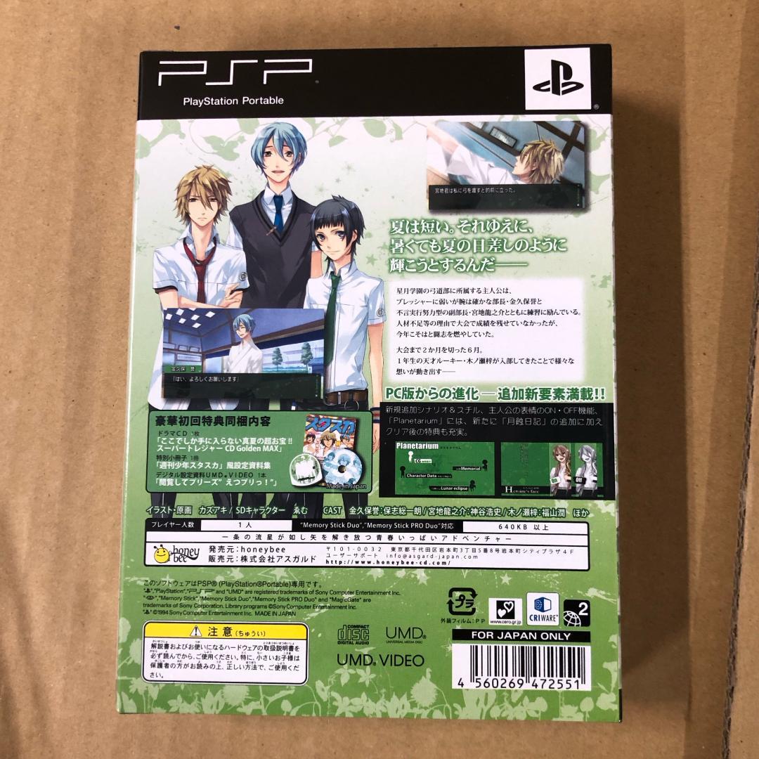 starry☆sky スタスカ in Summerのアニメイト限定版PSPソフト - メルカリ
