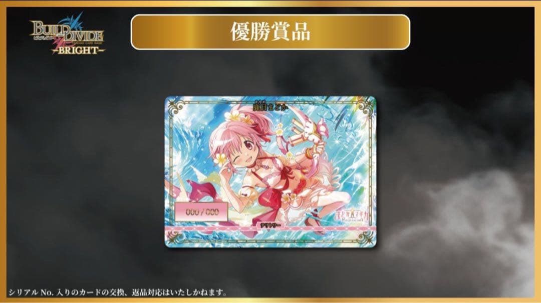 輝け記憶の光たち　シリアル　未開封