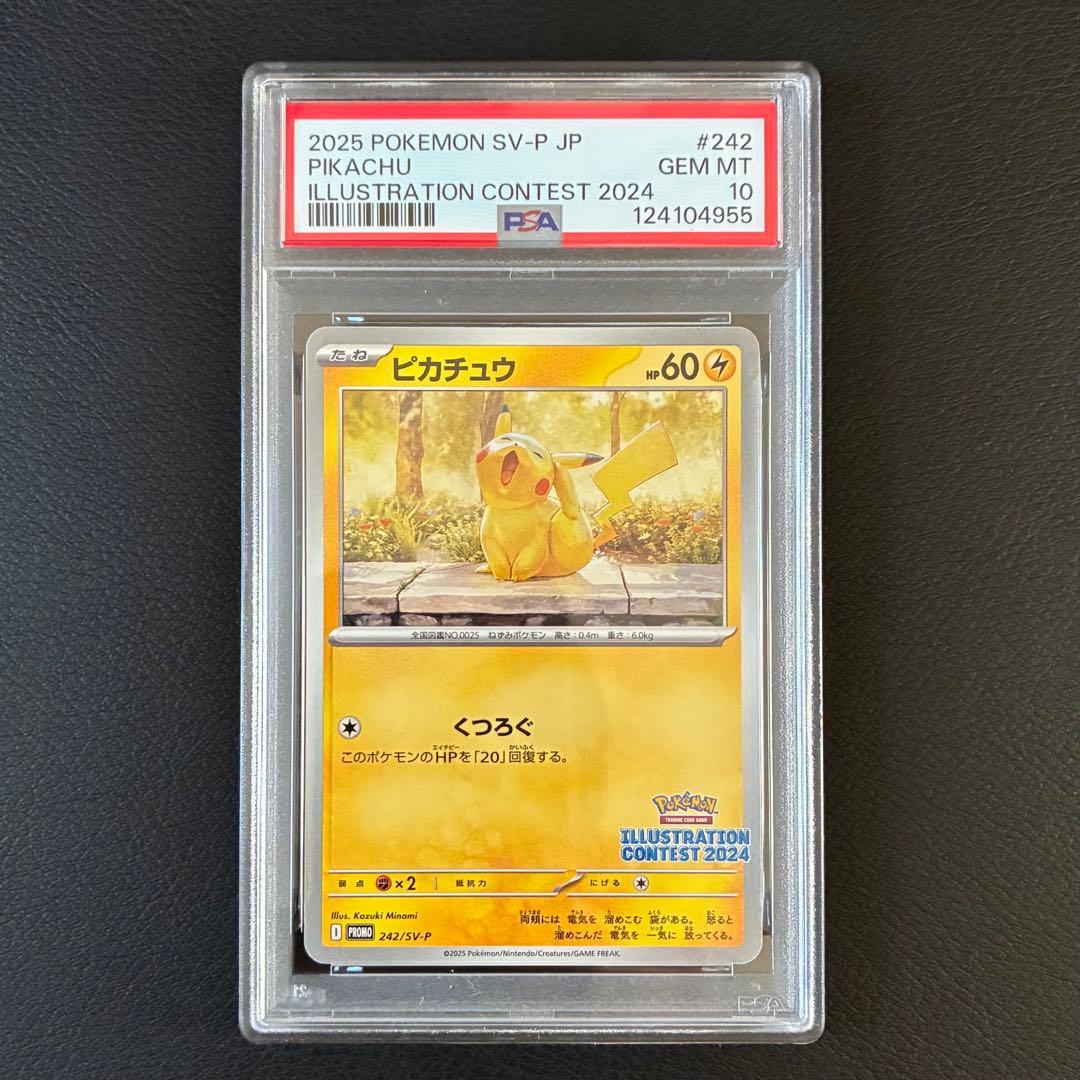 ピカチュウ イラストレーションコンテスト 2024プロモ PSA10