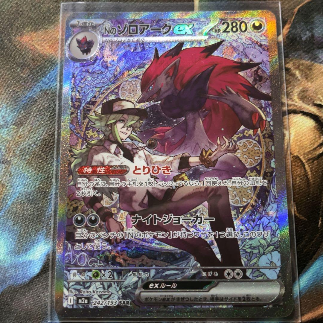 ポケカ Nのゾロアークex SAR ポケモンカードゲーム MEGAドリームex