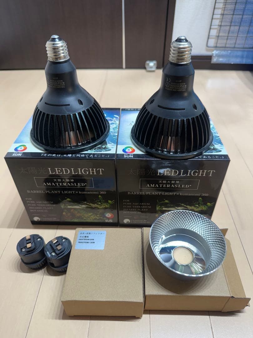 AMATERAS LED 20w アマテラス 2個セット　拡散リフレクター付