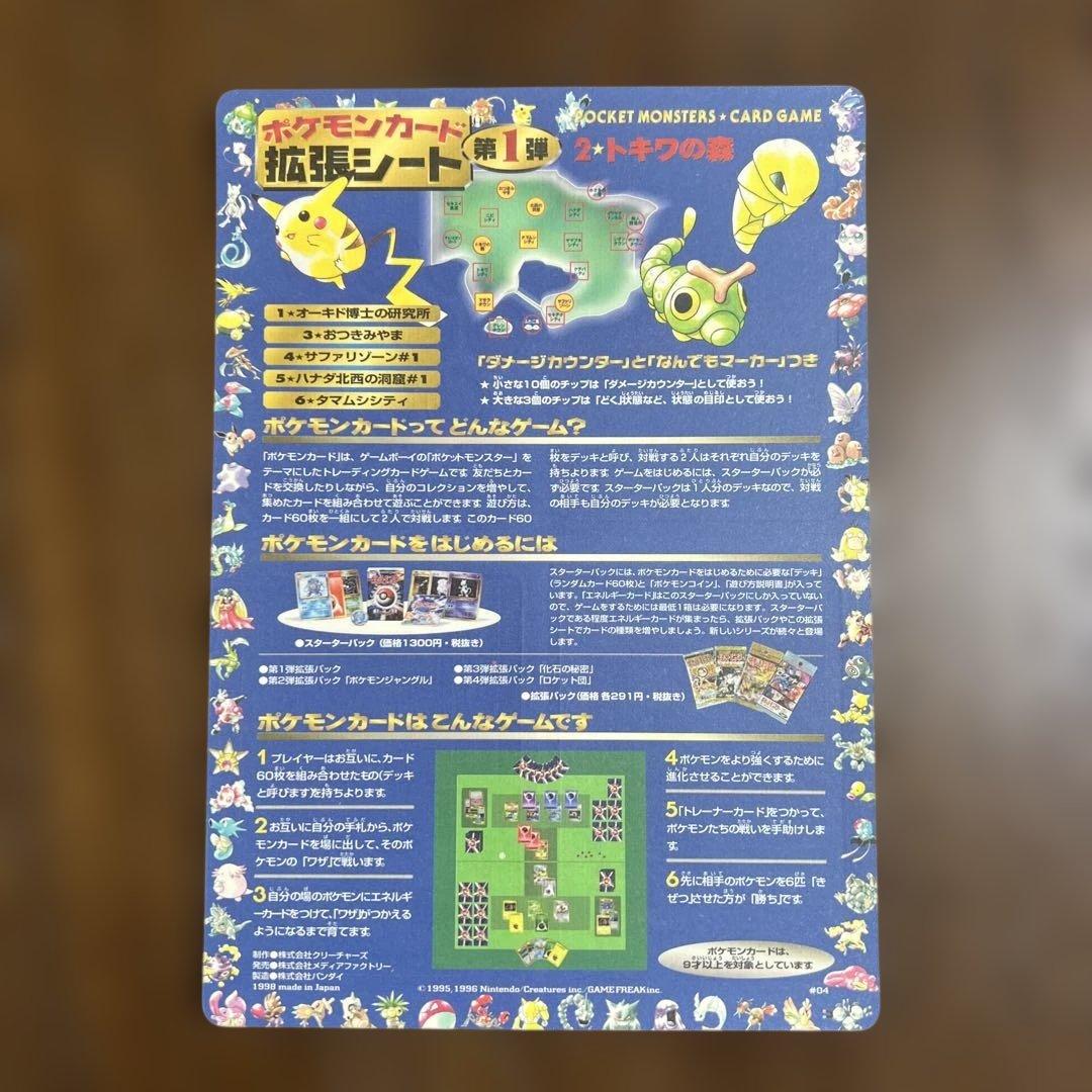 ポケモンカード旧裏　拡張シート第一弾　2.トキワの森　未剥離