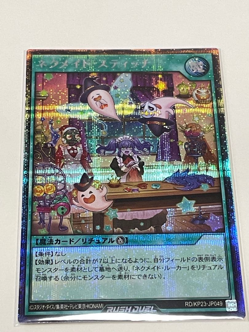 ネクメイドスティッチ　絵違い　シークレット