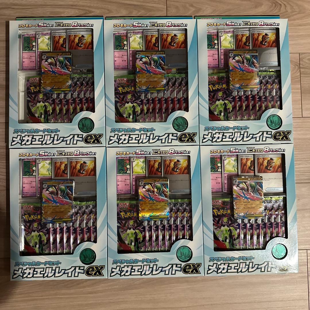 ポケモンカードゲーム MEGA スペシャルカードセット メガエルレイド6個セット