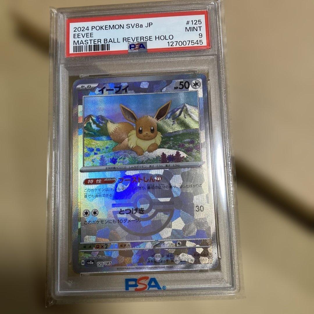 PSA9 2024 POKEMON SV8a JP イーブイ マスターボール PSA9 2024 POKEMON SV8a JP イーブイ マスターボール - メルカリ