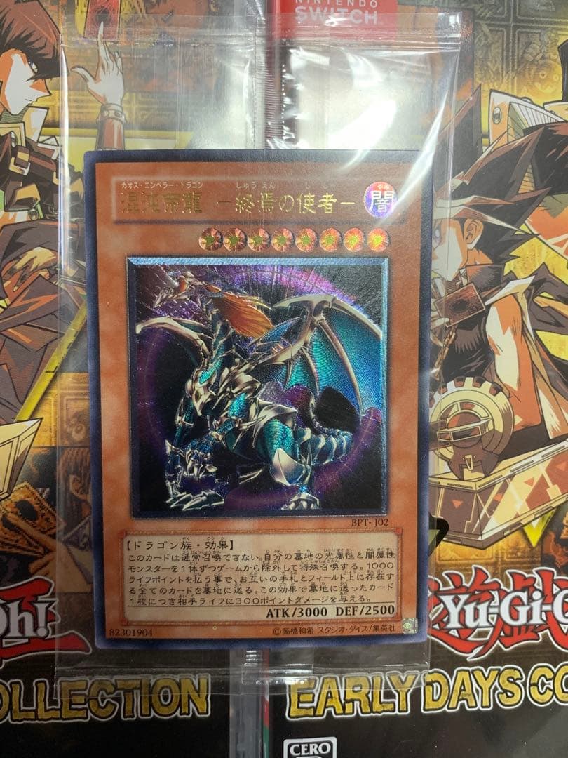 新品未開封　カオス・エンペラー・ドラゴン　レリーフ印刷抜けエラー