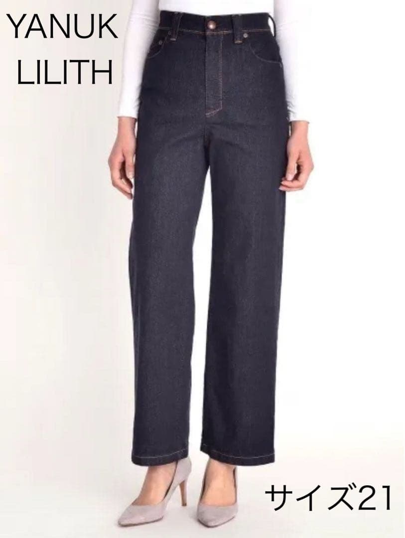 希少サイズ　YANUK LILITH ヤヌーク　リリス　21
