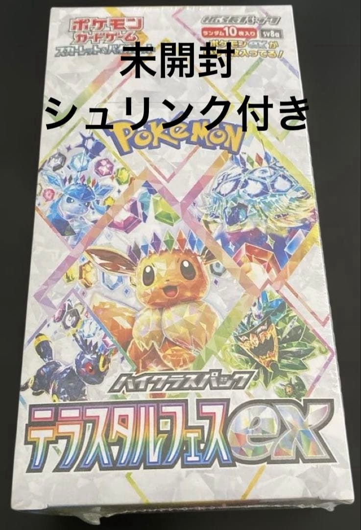 ポケカ　ハイクラスパック テラスタルフェスex 1BOX 未開封　シュリンク付き