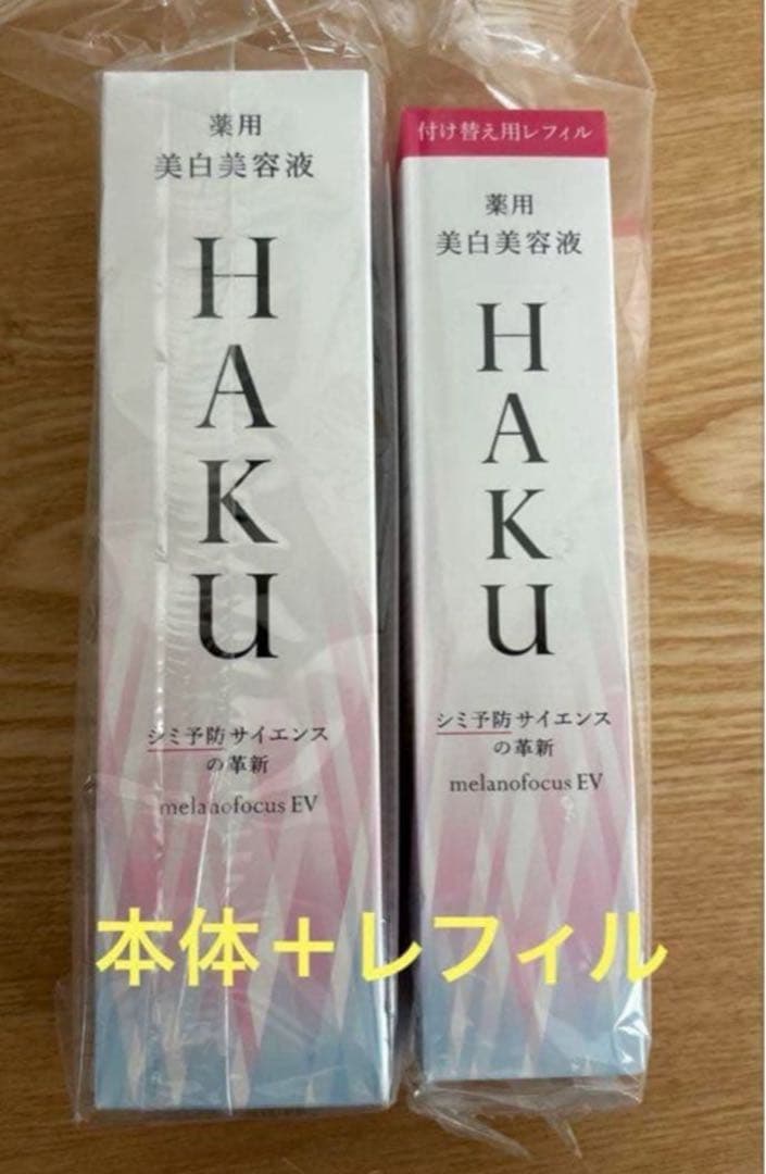 HAKUセット