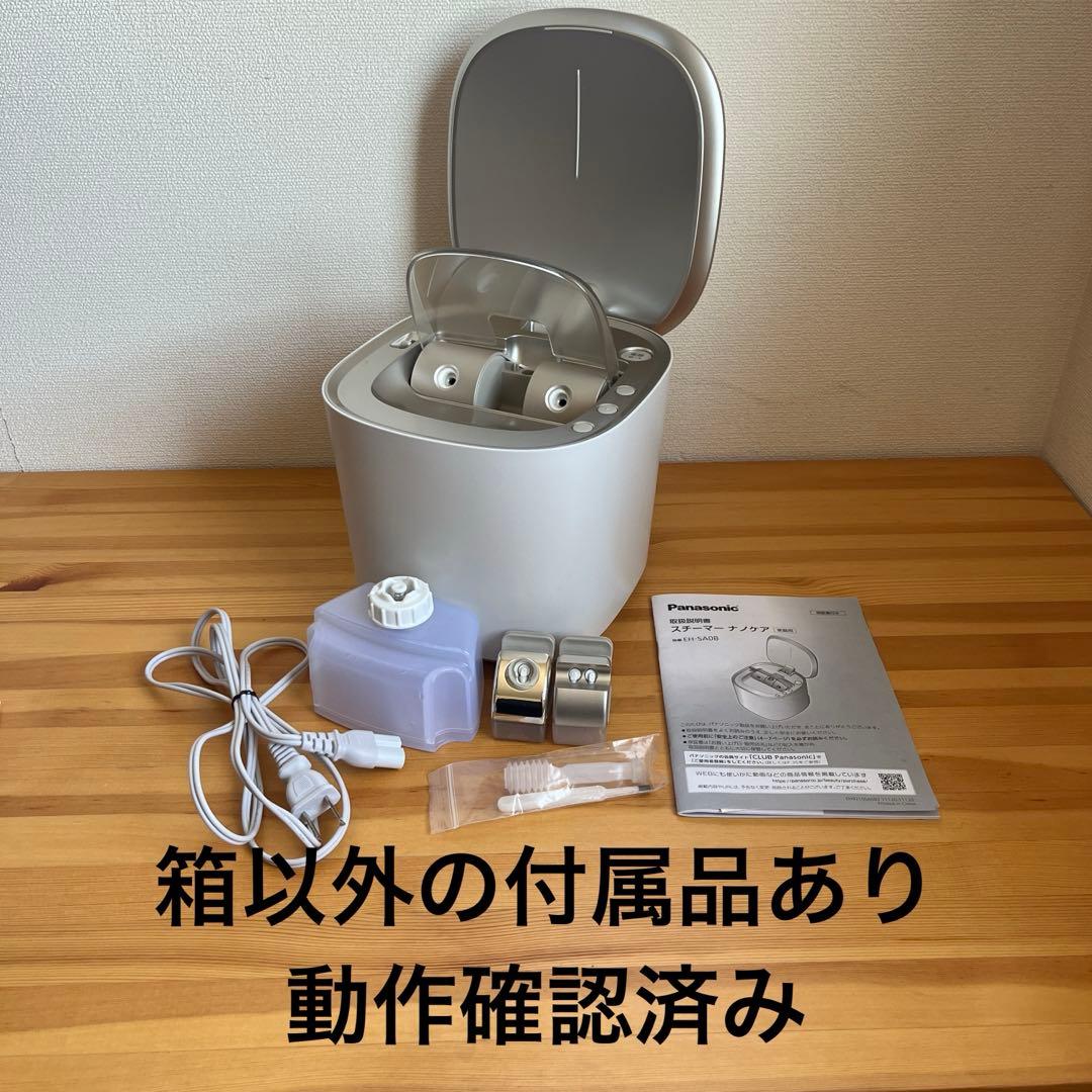【動作確認済み】Panasonic スチーマー ナノケア EH-SA0B