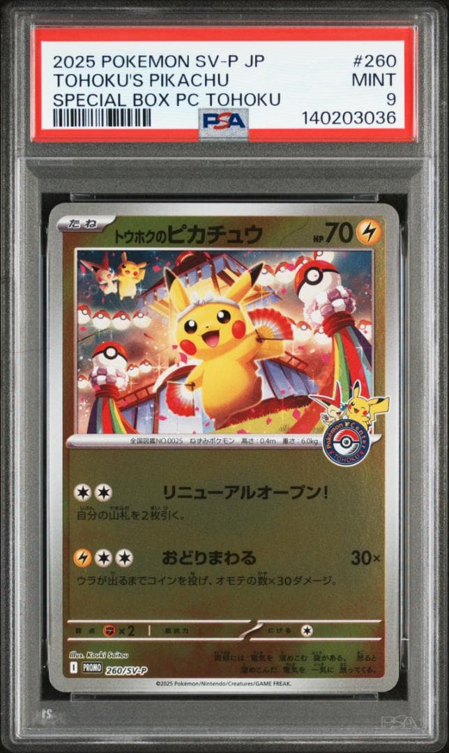 トウホクのピカチュウ PSA9 PROMO 260/SV-P プロモ