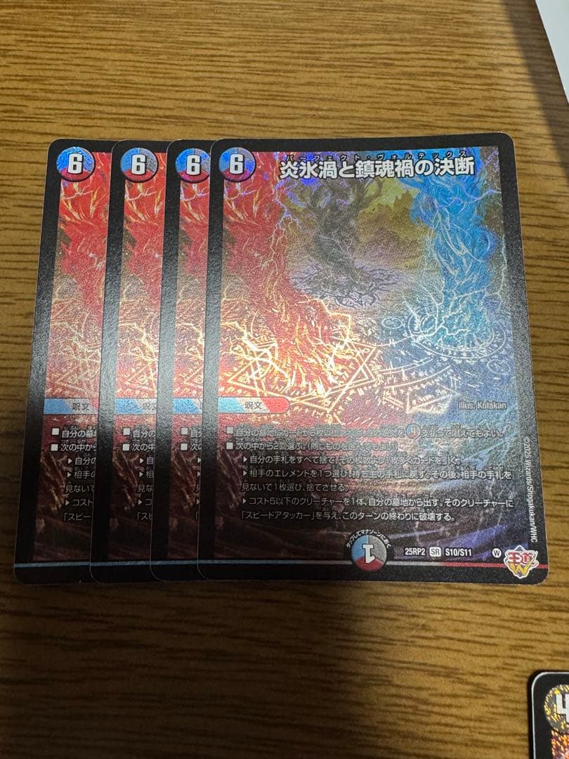 炎氷渦と鎮魂渦の決断　パーフェクトヴォルテックス　4枚　デュエマ