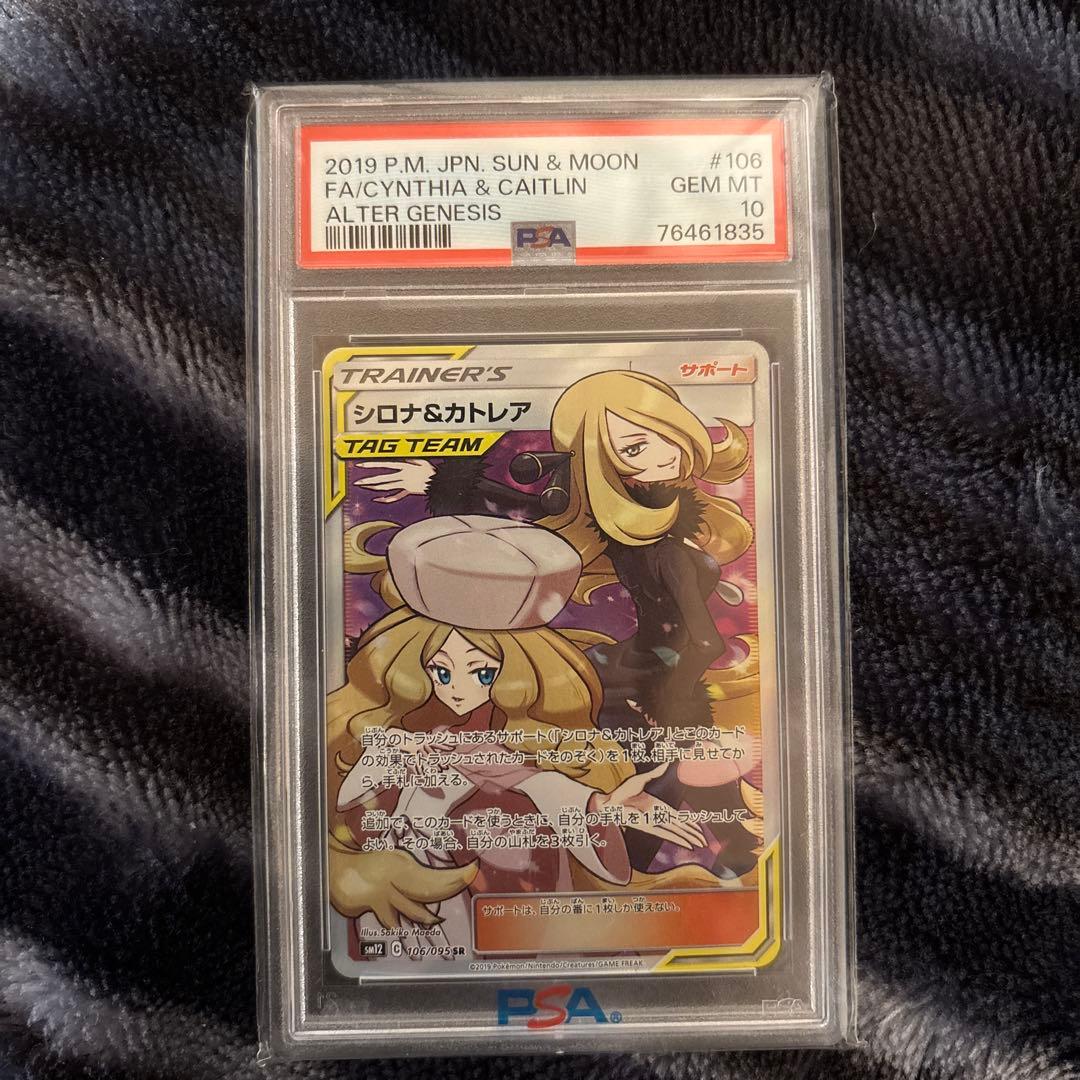 風*品様 シロナ&カトレア SR SM12 オルタージェネシス 106/095