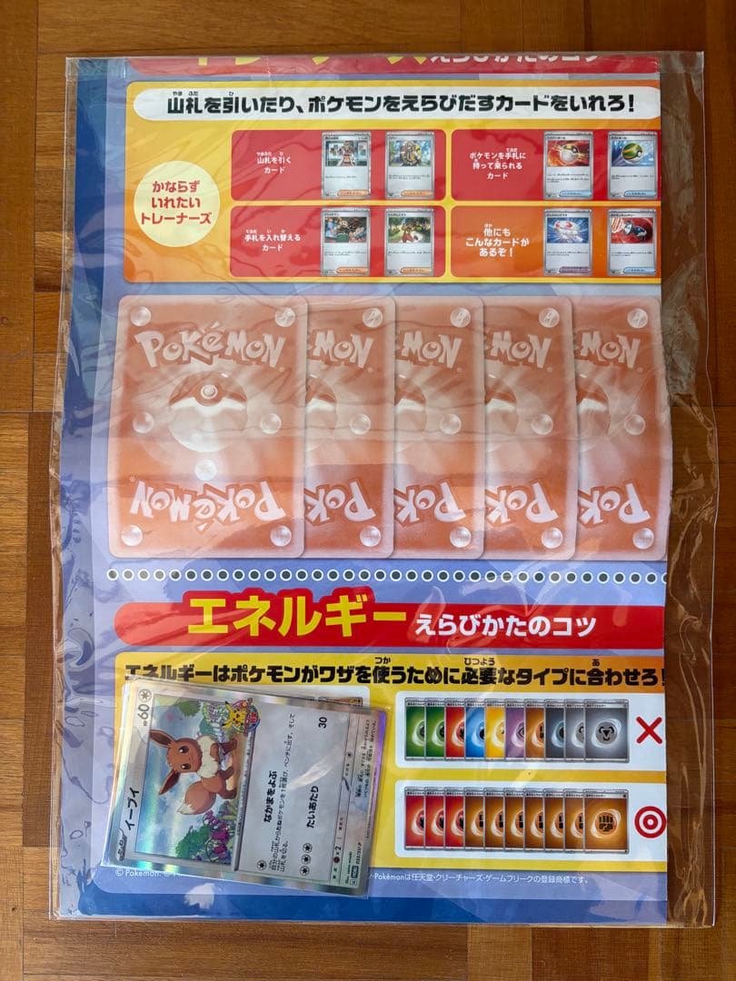 【完全未開封】イーブイ プロモ　ポケモンカード教室 ポケモンカード 限定】イーブイ❗️ポケモンカードゲーム教室❗️ポケカ教室❗️プロモ