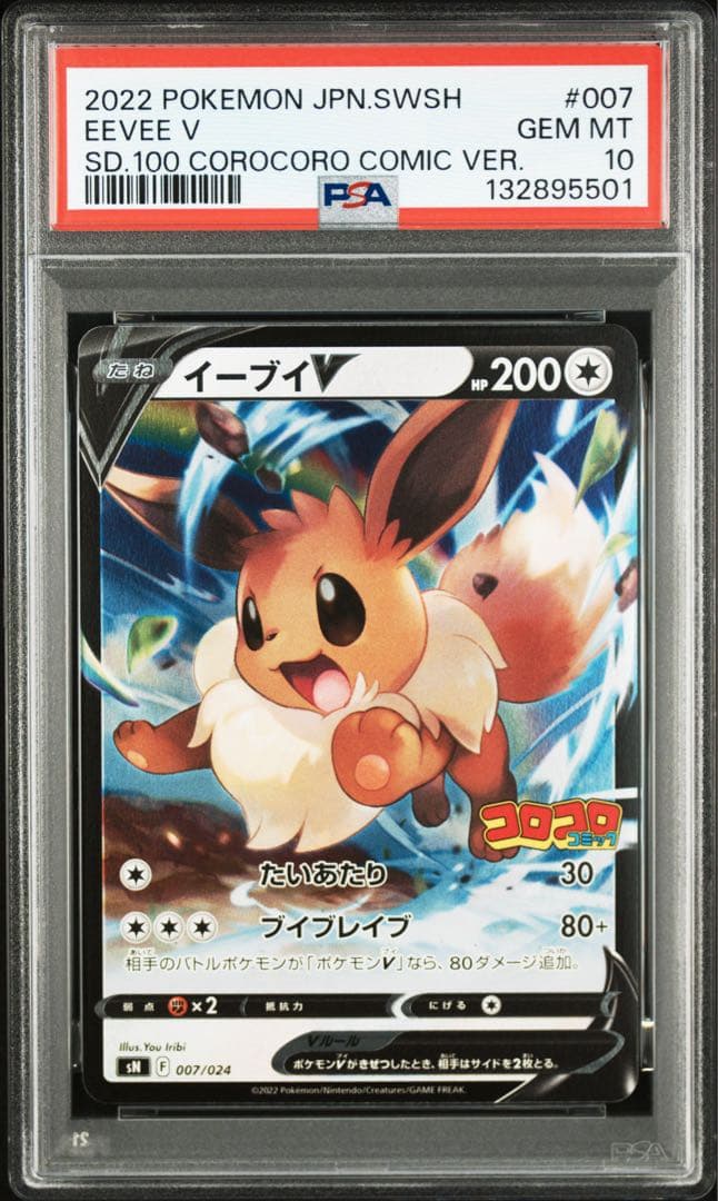 イーブイv コロコロ　psa10 PSA10】イーブイV コロコロスタートデッキ100 ポケモンカードゲーム