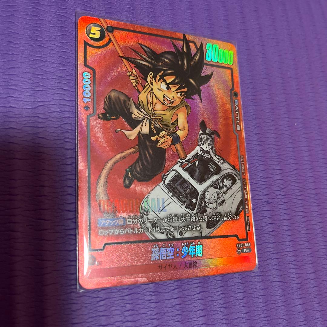 ドラゴンボール フュージョンワールド 孫悟空：少年期 パラレル 漫画リミテッド