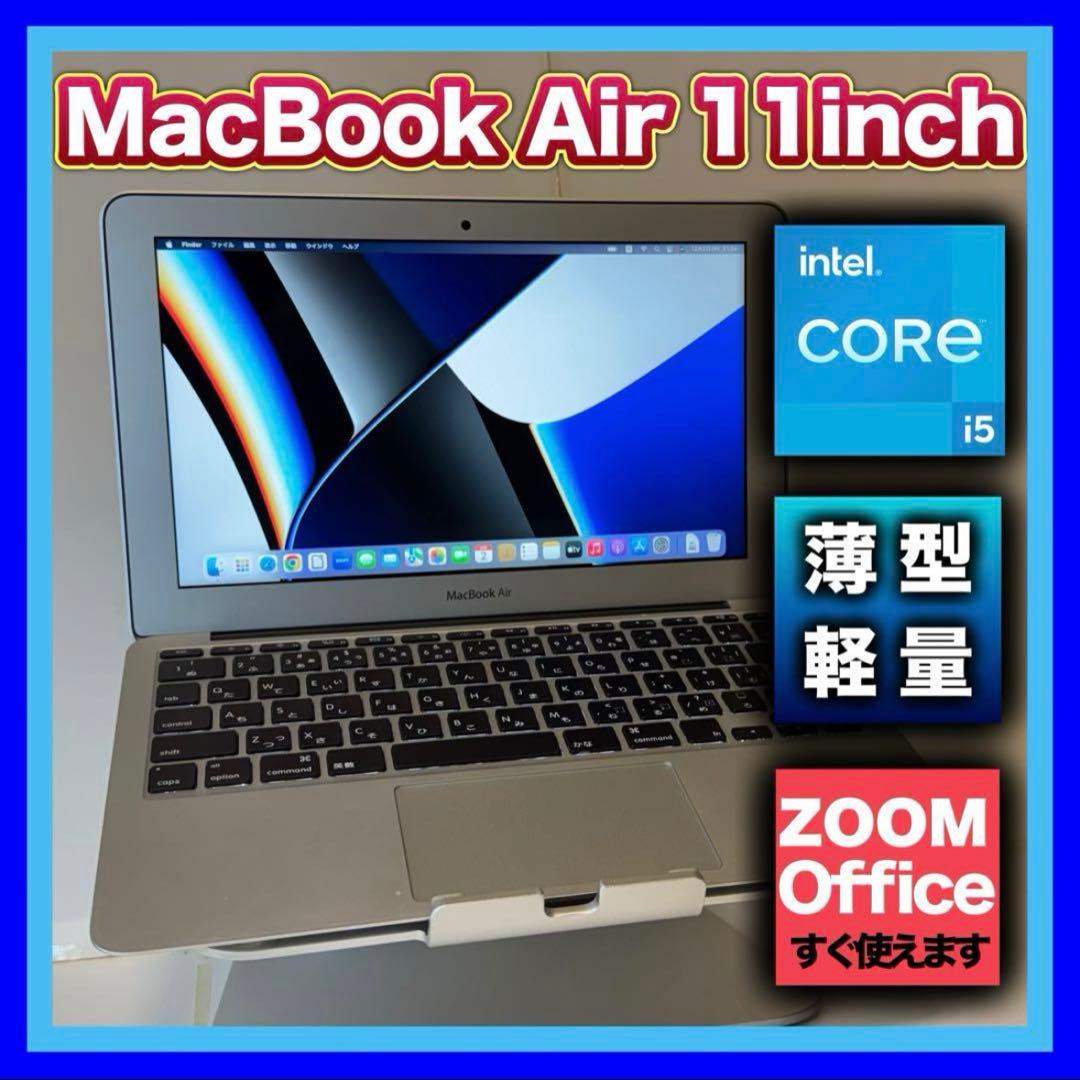 【薄型軽量】美品☆MacBook Air 11㌅ 互換Office/ZOOM搭載