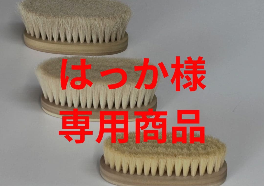 清-Sei- 靴ブラシセット　はっか商品