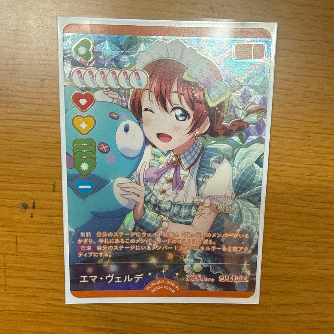 エマ・ヴェルデ p+ ラブカ