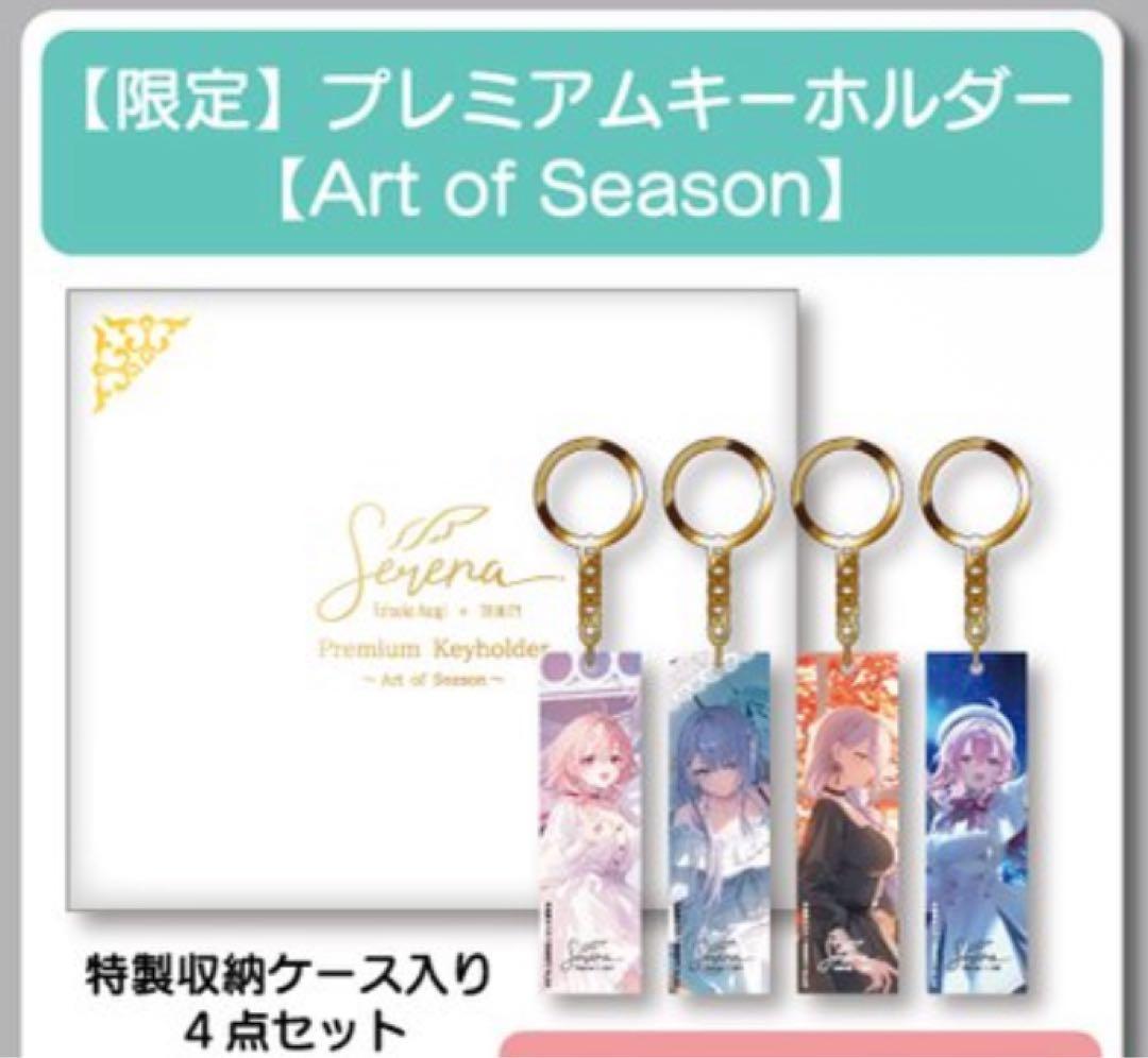 C105 遠坂あさぎ Serene TRINITY プレミアムキーホルダー Fine-Art's Design TRINITY / ○アクリルキーホルダー/スタンド