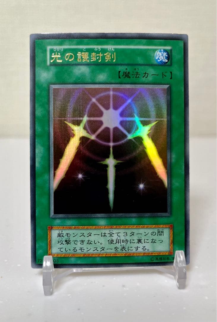 遊戯王　光の譲封剣　ウルトラレア　初期 光の護封剣 【ウルトラレア】 - カードショップ トレンドトレード