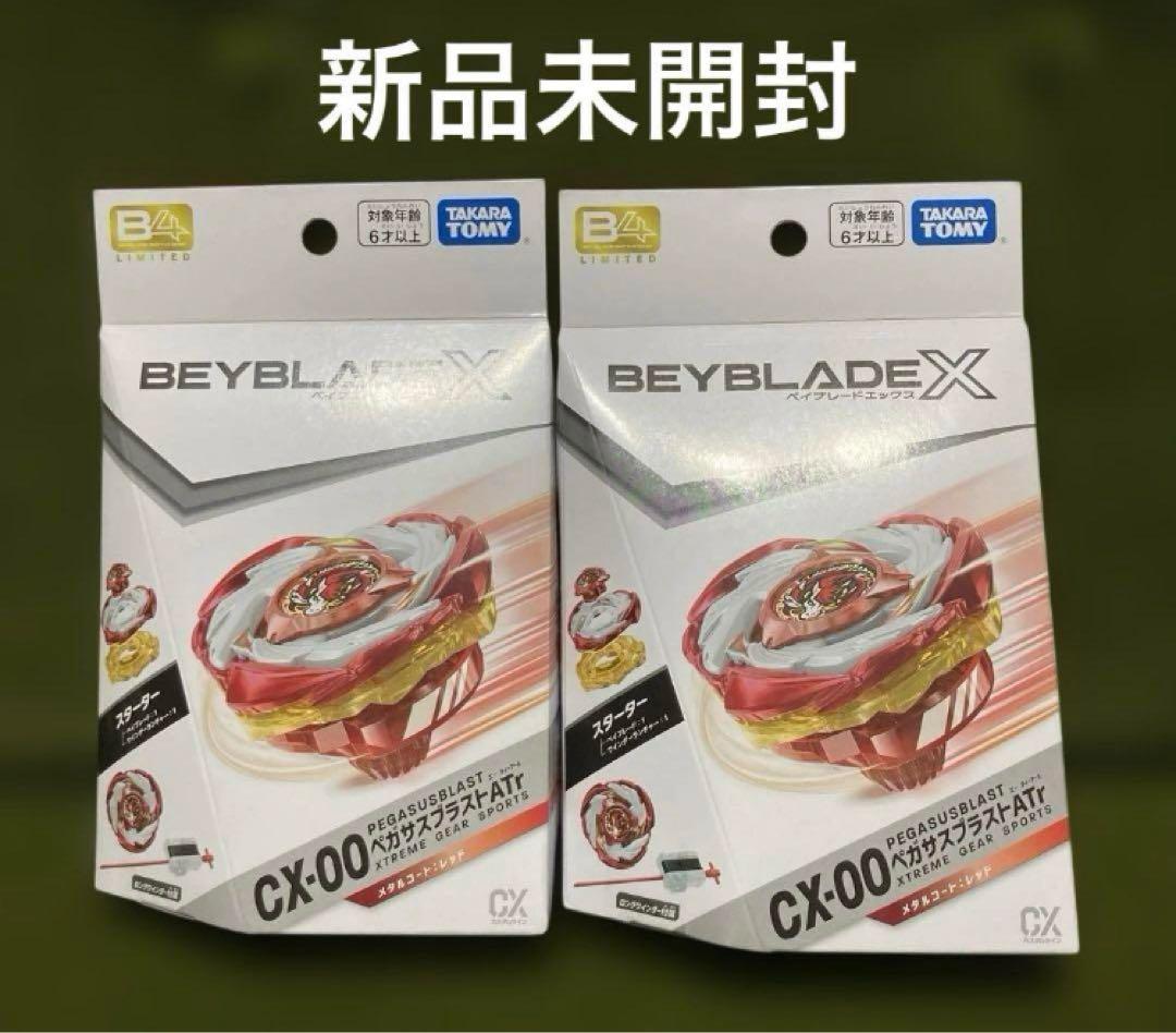 【2個】ベイブレード✕CX-00 ペガサスブラスト ATr メタルコート：レッド CX-00 スターター 【イベント限定】ペガサスブラストATr メタルコート
