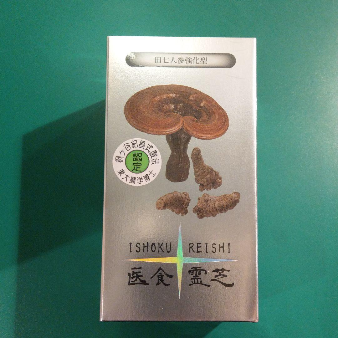 霊芝 田七人参 霊田七（健康補助食品)｜三重県桑名市-漢方修徳薬局