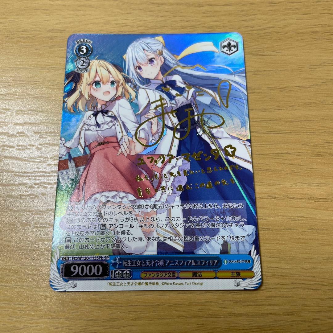 転生王女と天才令嬢の魔法革命　アニスフィア&ユフィリア　SP サイン　ヴァイス 転生王女と天才令嬢の魔法革命]描き下ろしB1タペストリー（アニ