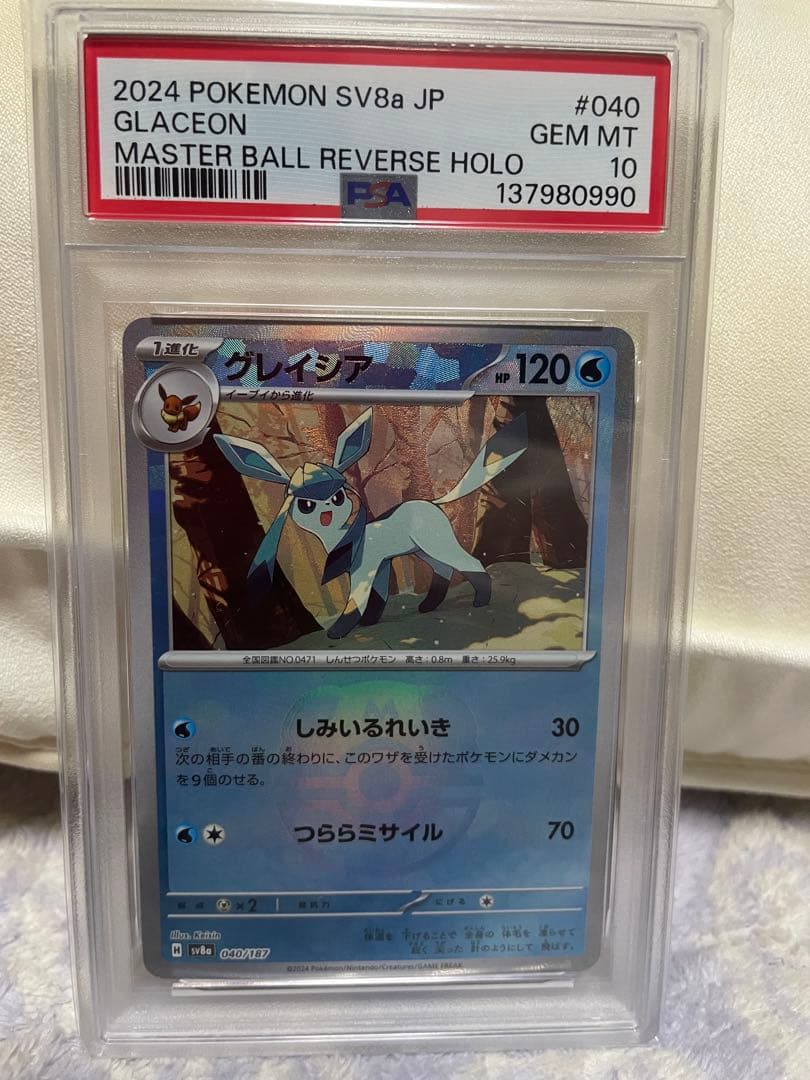 2024 ポケモン SV8a グレイシア #040 マスボミラー PSA10 - メルカリ