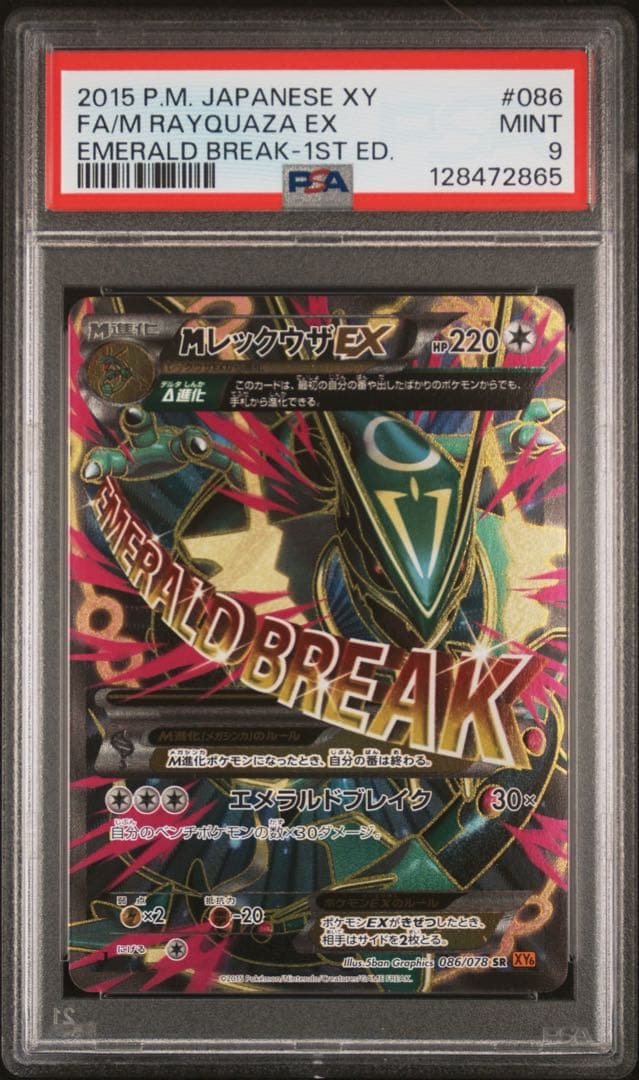 PSA9 MレックウザEX SR 086/078 ポケモンカード
