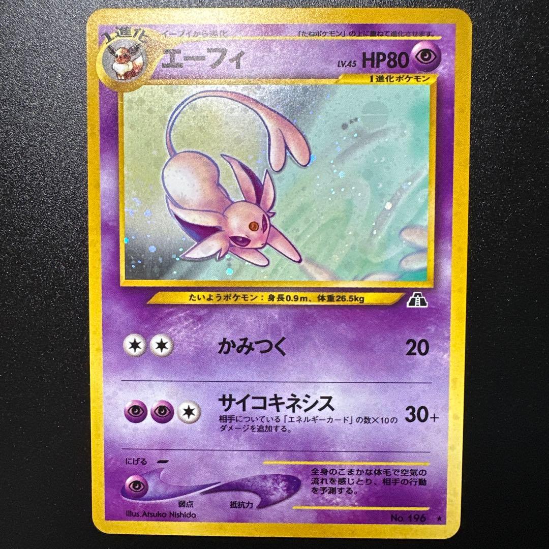 エーフィ ★ モンボホロ うずまきホロ 遺跡をこえて… 旧裏