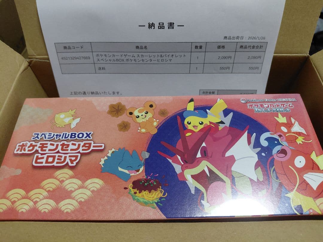 ポケモンセンター ヒロシマ スペシャルBOX【シュリンク付き未開封】