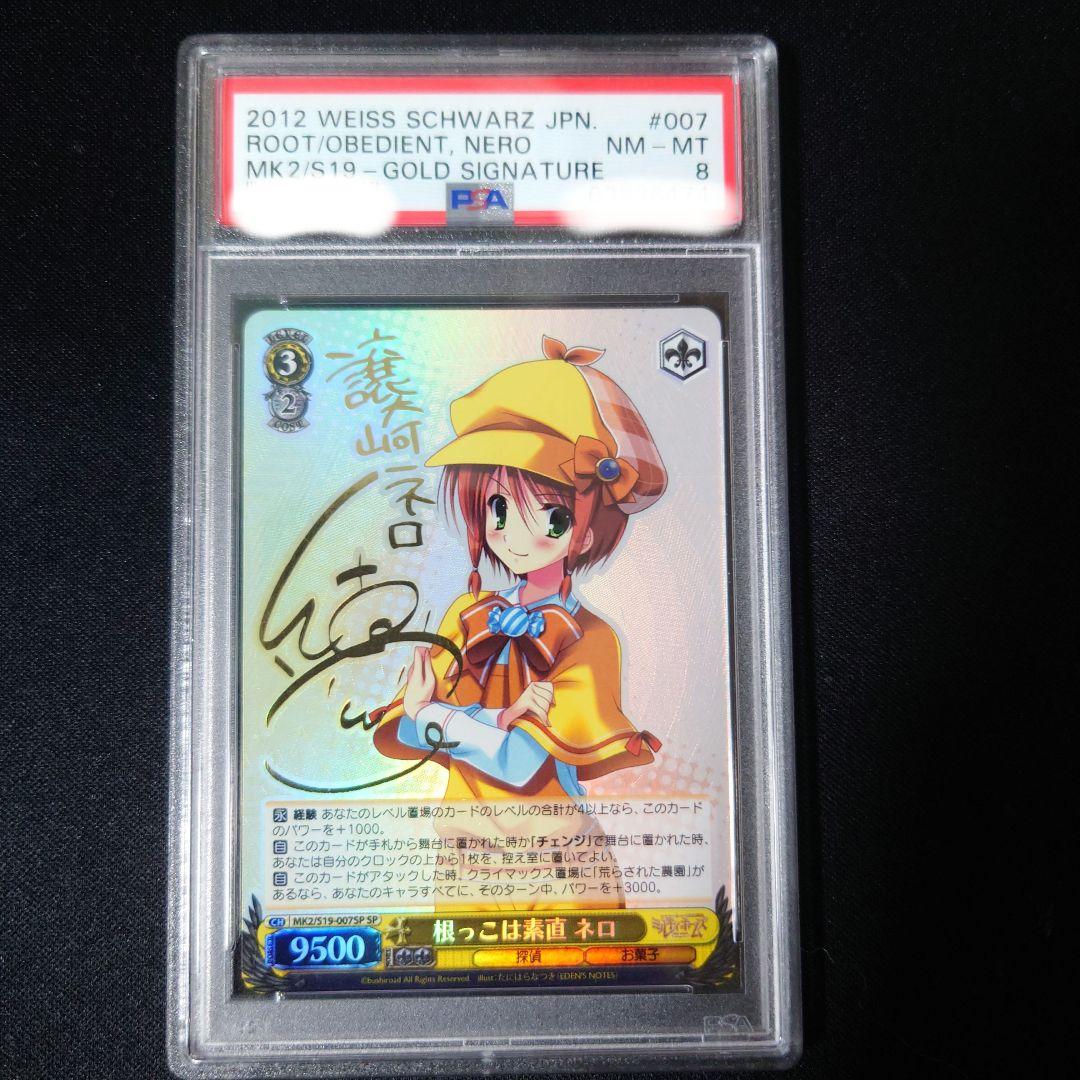 ヴァイスシュヴァルツ　根っこは素直　ネロ　サイン　psa8 ヴァイスシュヴァルツ根っこは素直ネロサインpsa8