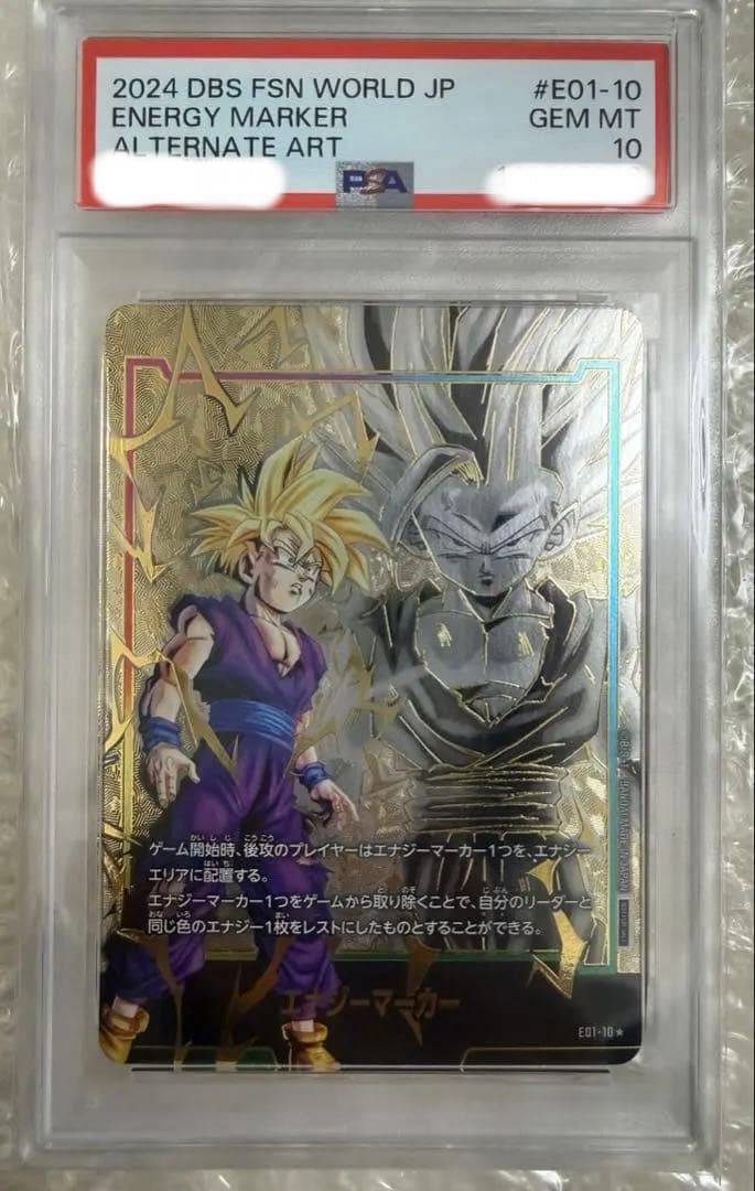 孫悟飯　エナジーマーカー　PSA10 E01-10