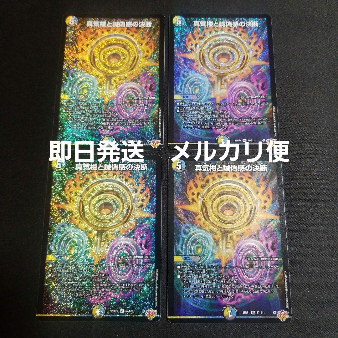 【即日発送】【メルカリ便】真気楼と誠偽感の決断 パーフェクトペテンシー 4枚 真気楼と誠偽感の決断 パーフェクトペテンシー 4枚セット - メルカリ