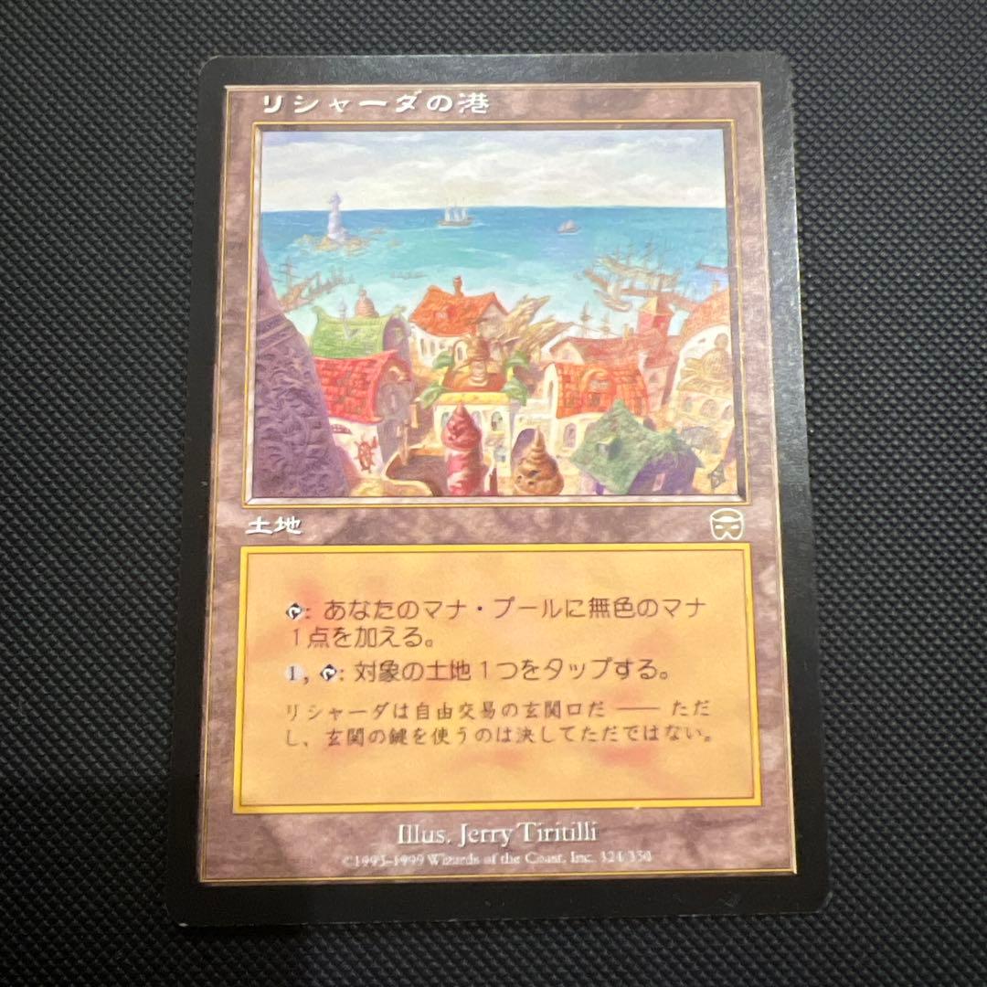 MTG MMQ リシャーダの港